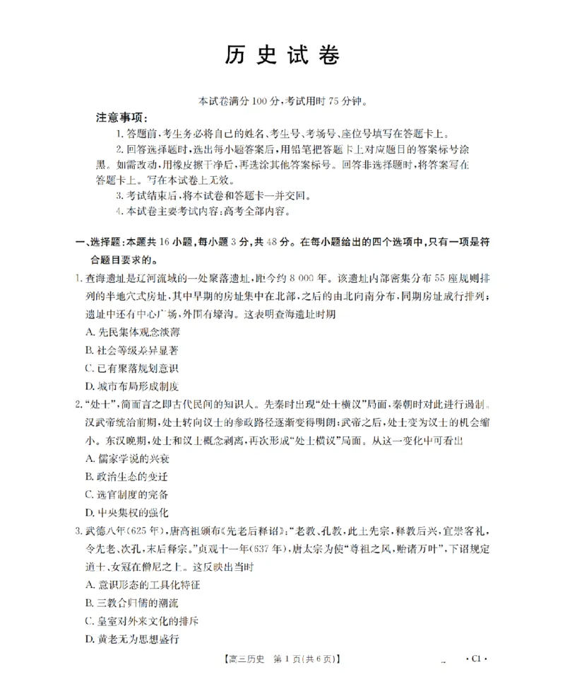 辽宁省2026届高三上学期12月联考（26-162C）历史_2025年12月_251231金太阳&middot;辽宁省2026届高三上学期12月联考（26-162C）（全科）