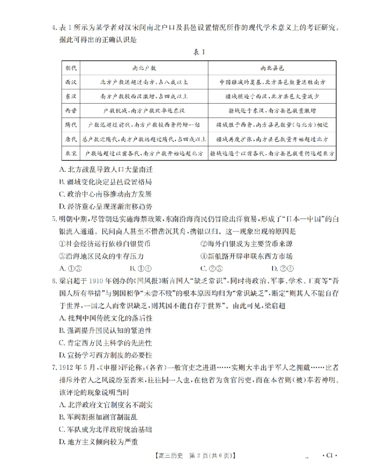 辽宁省2026届高三上学期12月联考（26-162C）历史_2025年12月_251231金太阳&middot;辽宁省2026届高三上学期12月联考（26-162C）（全科）