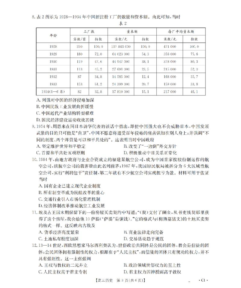 辽宁省2026届高三上学期12月联考（26-162C）历史_2025年12月_251231金太阳&middot;辽宁省2026届高三上学期12月联考（26-162C）（全科）