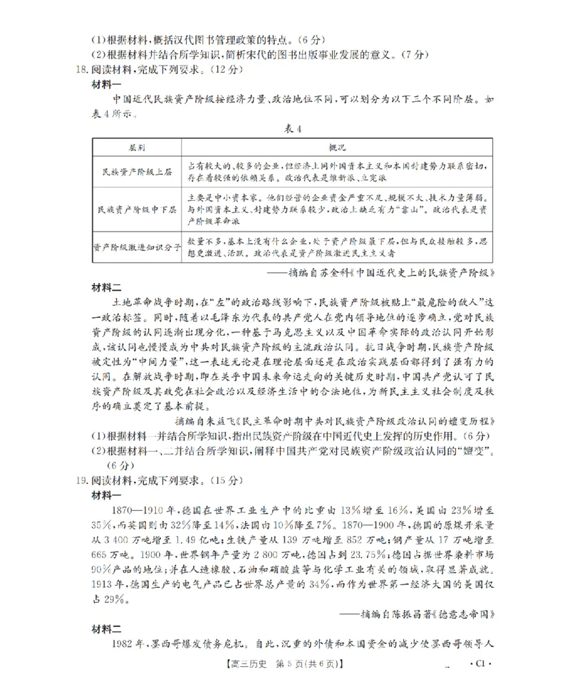 辽宁省2026届高三上学期12月联考（26-162C）历史_2025年12月_251231金太阳&middot;辽宁省2026届高三上学期12月联考（26-162C）（全科）