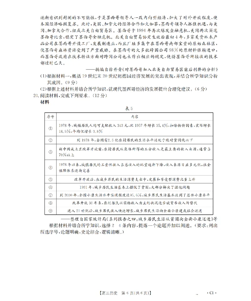 辽宁省2026届高三上学期12月联考（26-162C）历史_2025年12月_251231金太阳&middot;辽宁省2026届高三上学期12月联考（26-162C）（全科）