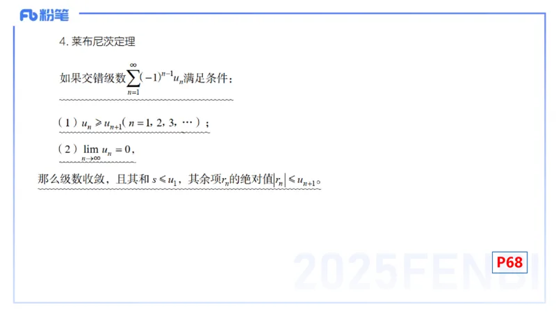 理论精讲16-高等代数2-高峰_4-教培资料-26年最新资料-同步更新_初中高中教资_03科三专项（进去保存报考的学科即可）_01科目三FB网课、三色速记手册、知识点导图等推荐_初中