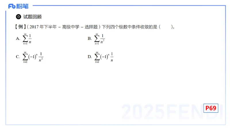 理论精讲16-高等代数2-高峰_4-教培资料-26年最新资料-同步更新_初中高中教资_03科三专项（进去保存报考的学科即可）_01科目三FB网课、三色速记手册、知识点导图等推荐_初中