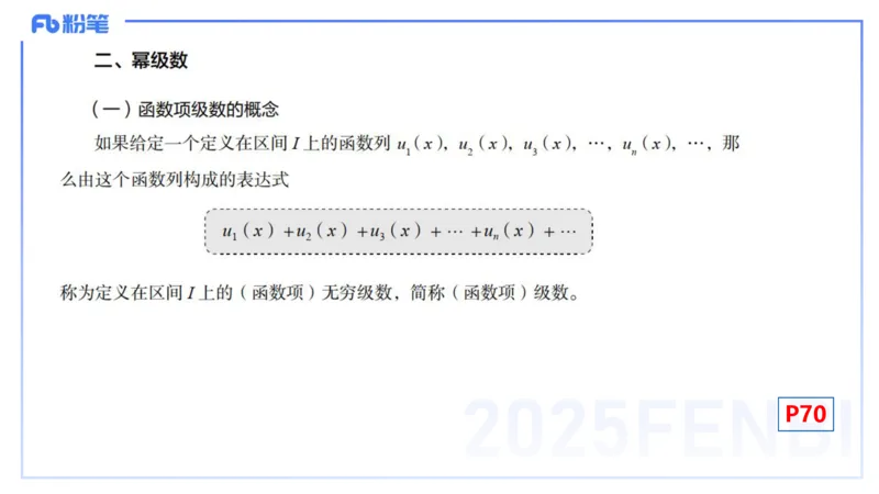 理论精讲16-高等代数2-高峰_4-教培资料-26年最新资料-同步更新_初中高中教资_03科三专项（进去保存报考的学科即可）_01科目三FB网课、三色速记手册、知识点导图等推荐_初中