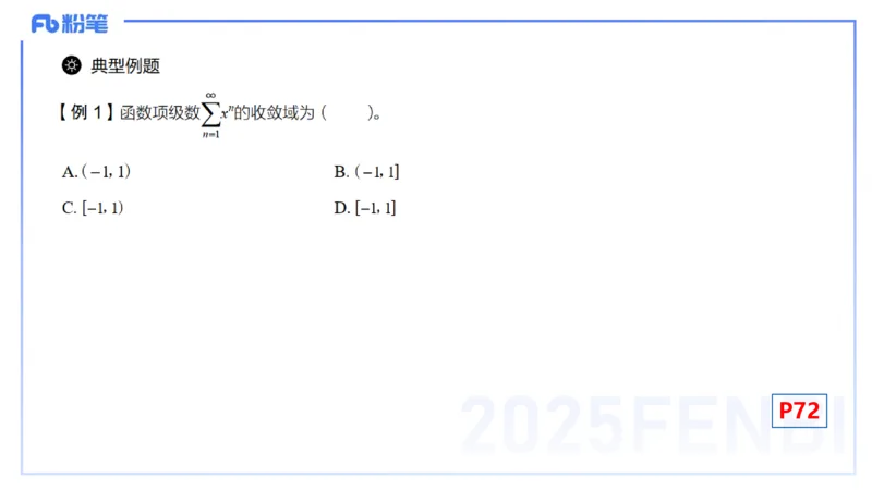 理论精讲16-高等代数2-高峰_4-教培资料-26年最新资料-同步更新_初中高中教资_03科三专项（进去保存报考的学科即可）_01科目三FB网课、三色速记手册、知识点导图等推荐_初中