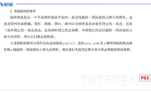 理论精讲16-高等代数2-高峰_4-教培资料-26年最新资料-同步更新_初中高中教资_03科三专项（进去保存报考的学科即可）_01科目三FB网课、三色速记手册、知识点导图等推荐_初中