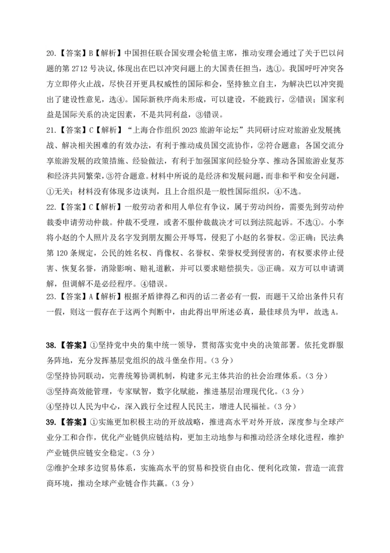 政治参考答案_2024届河南省四市许济洛平高三第二次质量检测_河南省四市许济洛平2024届高三第二次质量检测文综