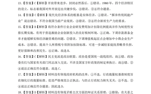 政治参考答案_2024届河南省四市许济洛平高三第二次质量检测_河南省四市许济洛平2024届高三第二次质量检测文综