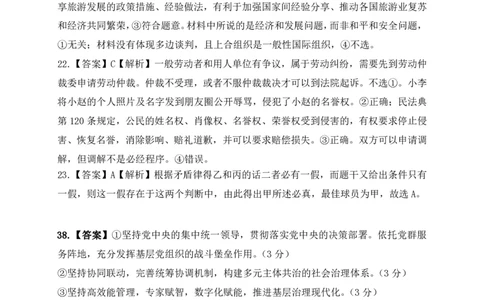 政治参考答案_2024届河南省四市许济洛平高三第二次质量检测_河南省四市许济洛平2024届高三第二次质量检测文综