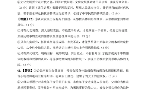 政治参考答案_2024届河南省四市许济洛平高三第二次质量检测_河南省四市许济洛平2024届高三第二次质量检测文综