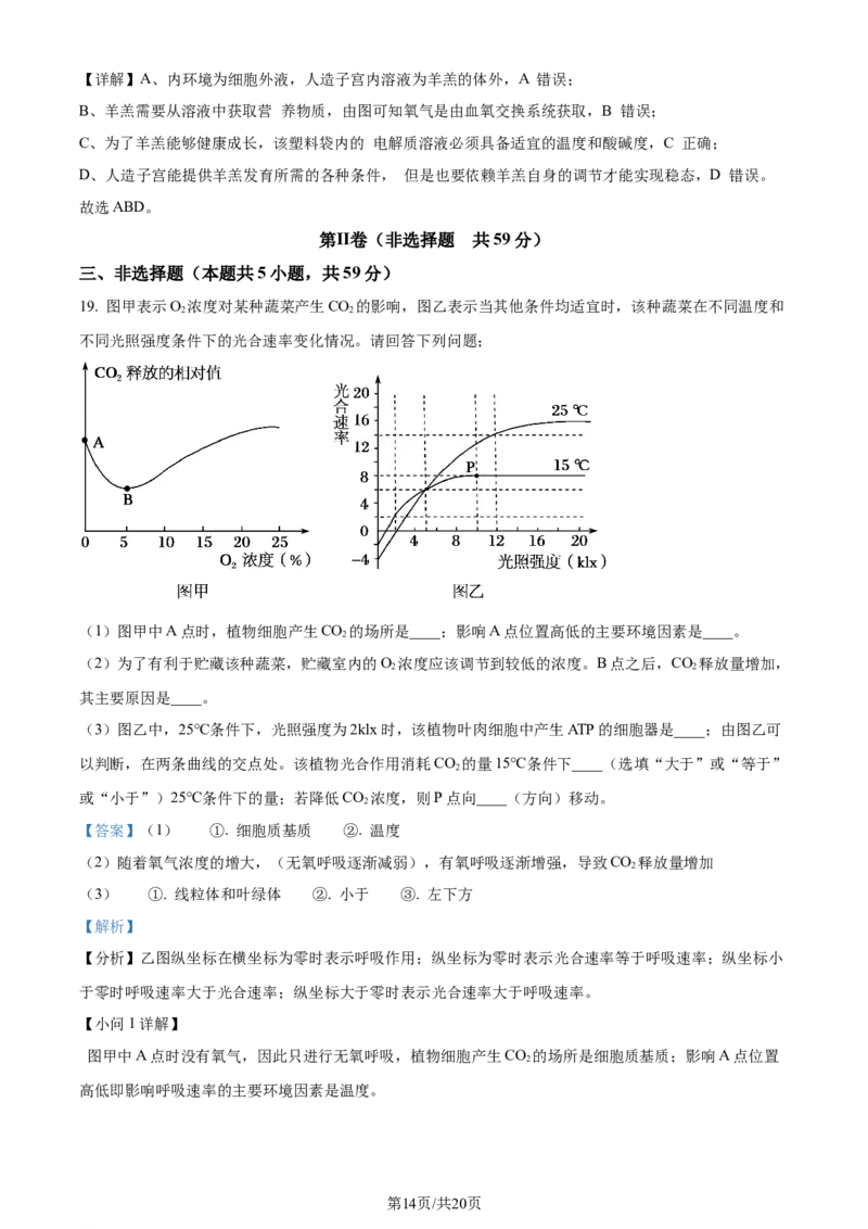 精品解析：河北省部分高中2023-2024学年高三12月期末生物试题（解析版）_2024届衡中同卷高三12月期末考_衡中同卷2024届高三12月期末考试生物