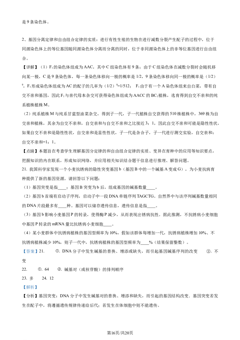 精品解析：河北省部分高中2023-2024学年高三12月期末生物试题（解析版）_2024届衡中同卷高三12月期末考_衡中同卷2024届高三12月期末考试生物