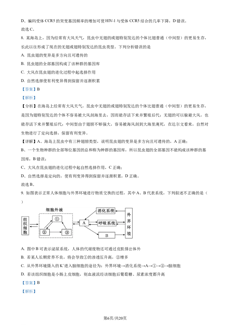 精品解析：河北省部分高中2023-2024学年高三12月期末生物试题（解析版）_2024届衡中同卷高三12月期末考_衡中同卷2024届高三12月期末考试生物