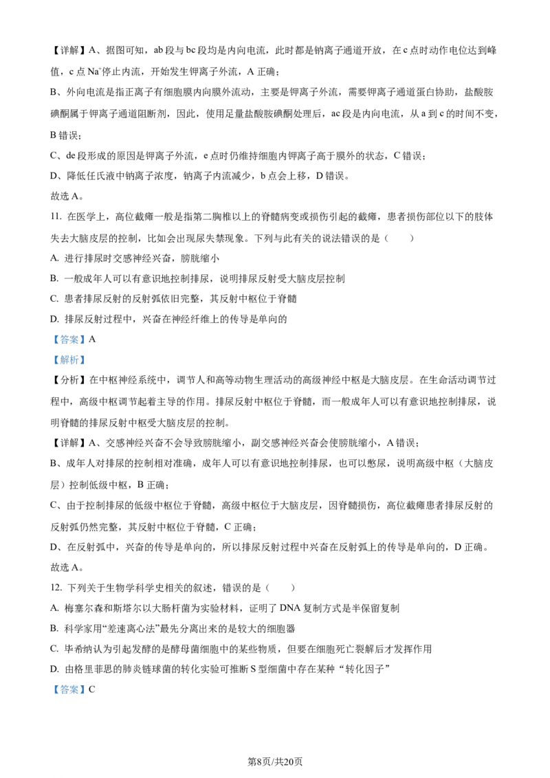精品解析：河北省部分高中2023-2024学年高三12月期末生物试题（解析版）_2024届衡中同卷高三12月期末考_衡中同卷2024届高三12月期末考试生物