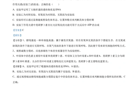 精品解析：河北省部分高中2023-2024学年高三12月期末生物试题（解析版）_2024届衡中同卷高三12月期末考_衡中同卷2024届高三12月期末考试生物