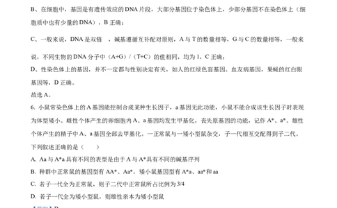 精品解析：河北省部分高中2023-2024学年高三12月期末生物试题（解析版）_2024届衡中同卷高三12月期末考_衡中同卷2024届高三12月期末考试生物