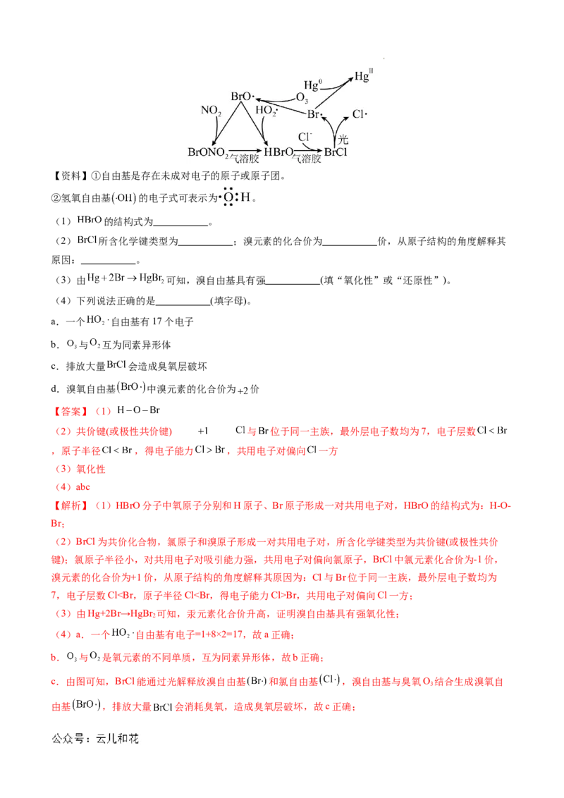 专题07原子结构化学键（解析版）_1多考区联考试卷_0108好题汇编备战2024-2025学年高一化学上学期期末真题分类汇编（新高考通用）