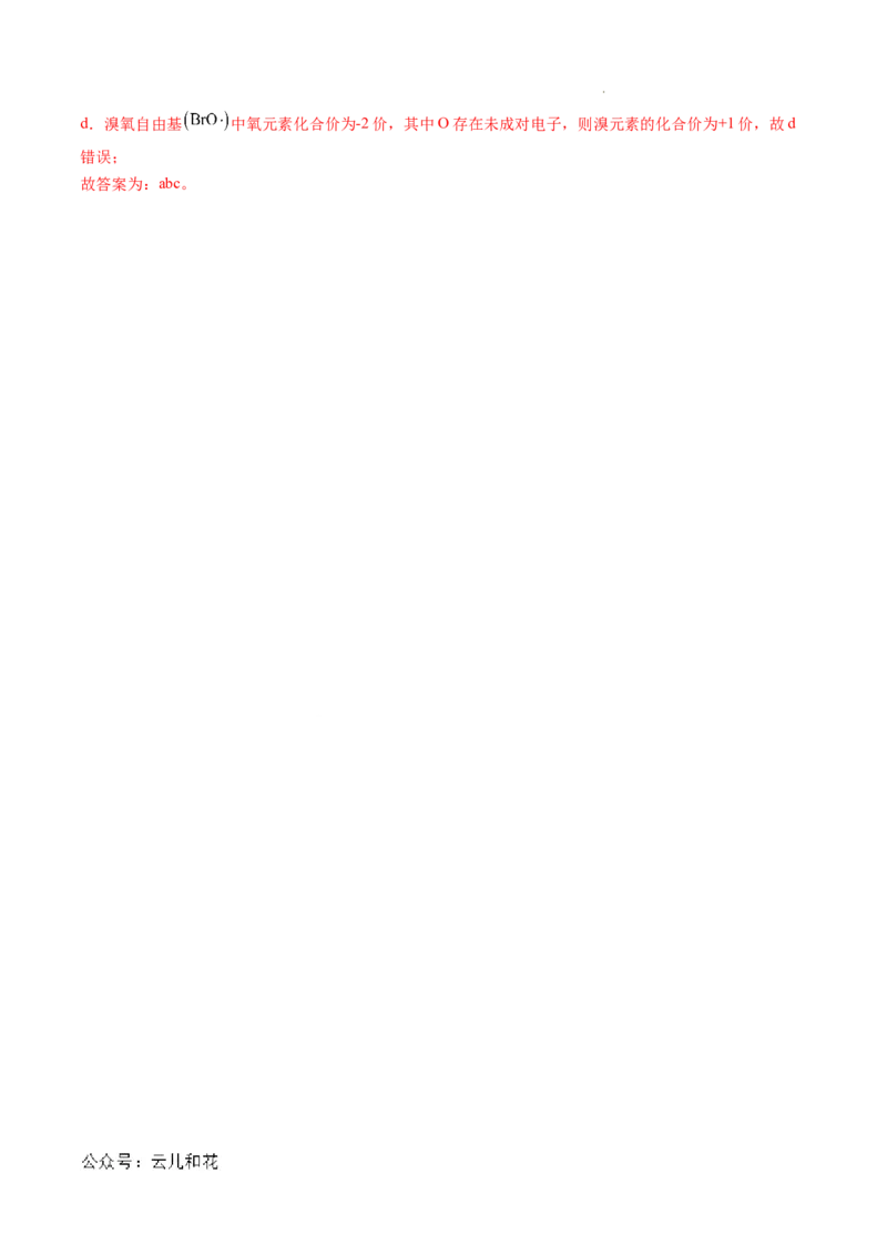 专题07原子结构化学键（解析版）_1多考区联考试卷_0108好题汇编备战2024-2025学年高一化学上学期期末真题分类汇编（新高考通用）