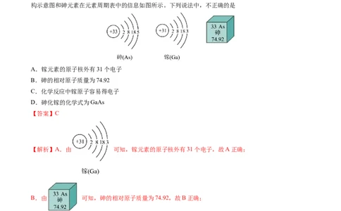 专题07原子结构化学键（解析版）_1多考区联考试卷_0108好题汇编备战2024-2025学年高一化学上学期期末真题分类汇编（新高考通用）