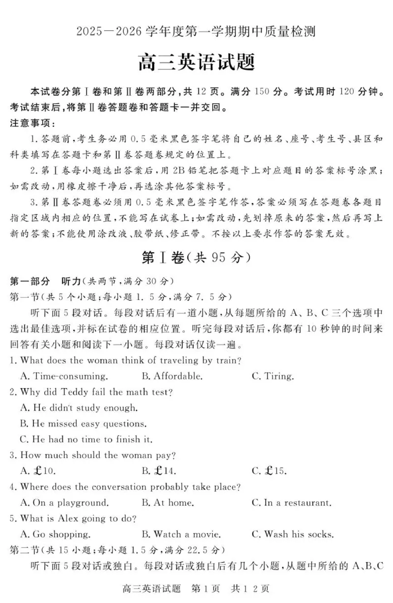 （教研室提供）山东省济宁市兖州区2025-2026学年高三上学期期中英语试题_2025年12月_251208山东省济宁市兖州区2025-2026学年高三上学期期中（全科）