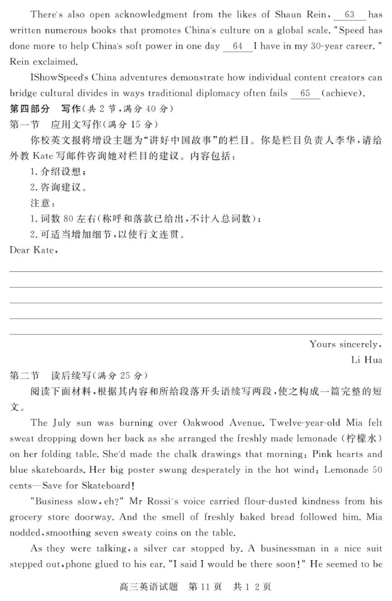 （教研室提供）山东省济宁市兖州区2025-2026学年高三上学期期中英语试题_2025年12月_251208山东省济宁市兖州区2025-2026学年高三上学期期中（全科）
