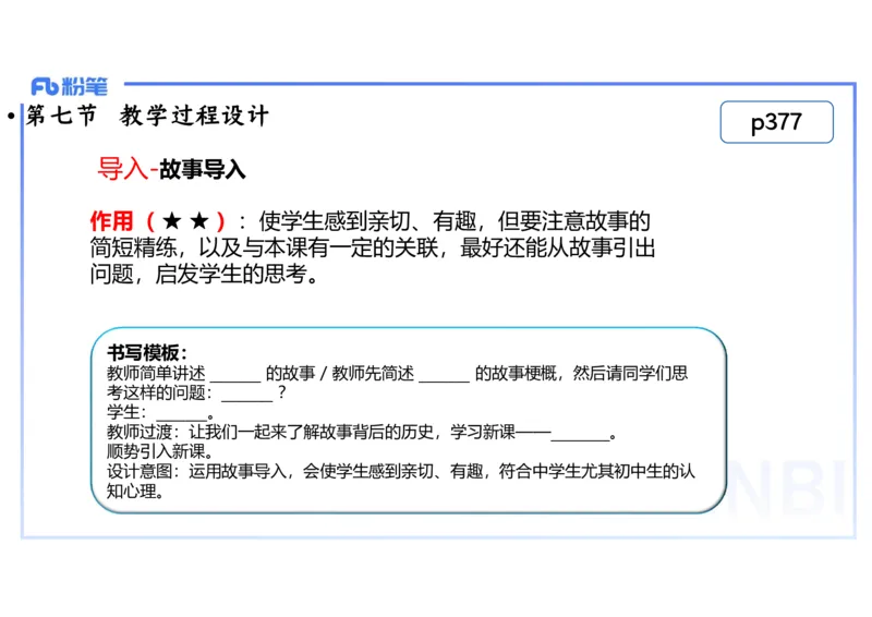 理论精讲28中学历史教学论4_4-教培资料-26年最新资料-同步更新_初中高中教资_03科三专项（进去保存报考的学科即可）_01科目三FB网课、三色速记手册、知识点导图等推荐_初中