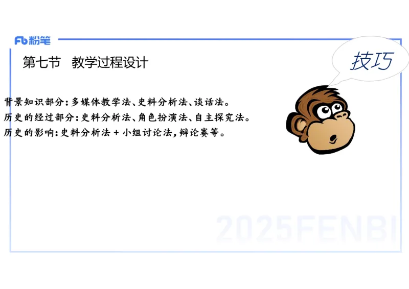 理论精讲28中学历史教学论4_4-教培资料-26年最新资料-同步更新_初中高中教资_03科三专项（进去保存报考的学科即可）_01科目三FB网课、三色速记手册、知识点导图等推荐_初中