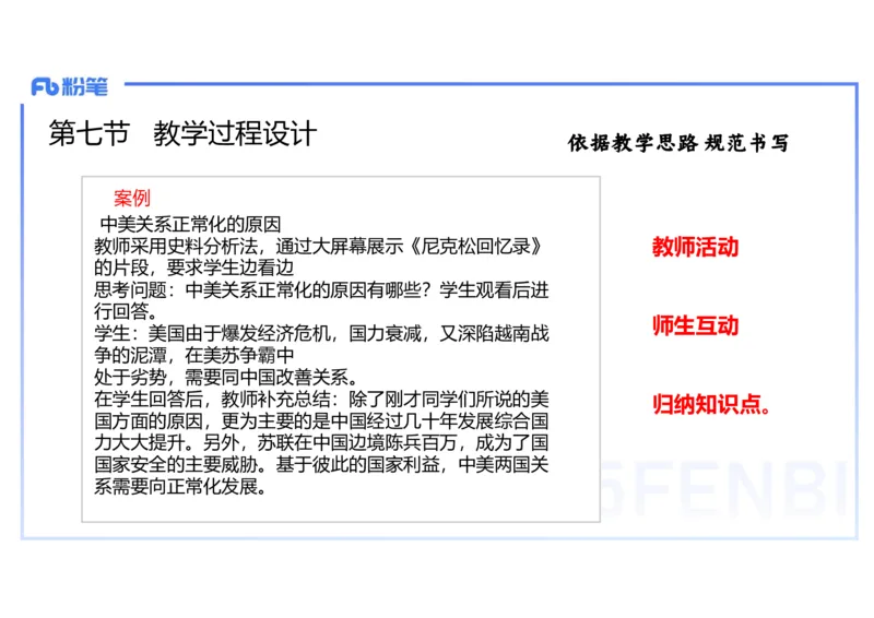 理论精讲28中学历史教学论4_4-教培资料-26年最新资料-同步更新_初中高中教资_03科三专项（进去保存报考的学科即可）_01科目三FB网课、三色速记手册、知识点导图等推荐_初中