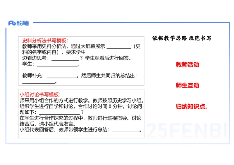 理论精讲28中学历史教学论4_4-教培资料-26年最新资料-同步更新_初中高中教资_03科三专项（进去保存报考的学科即可）_01科目三FB网课、三色速记手册、知识点导图等推荐_初中
