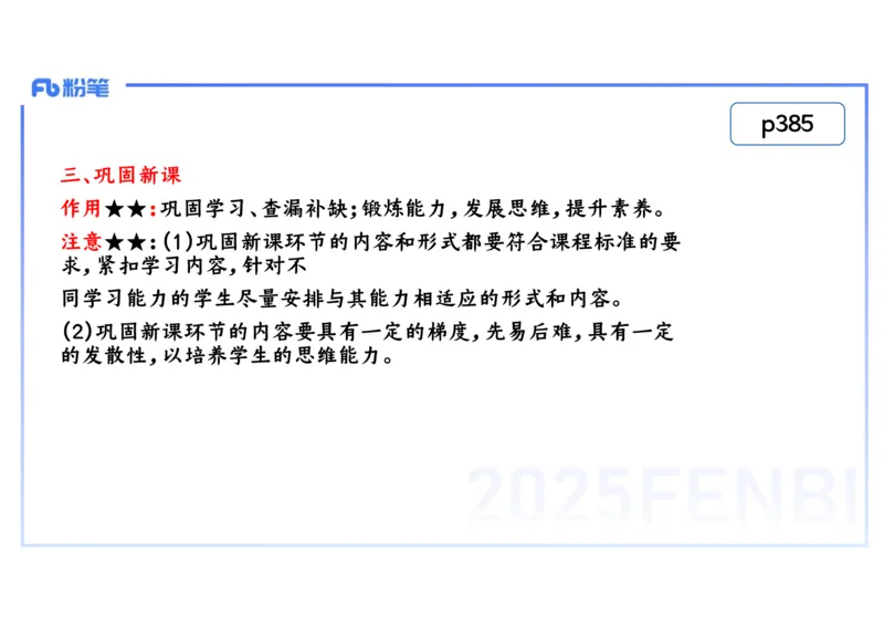 理论精讲28中学历史教学论4_4-教培资料-26年最新资料-同步更新_初中高中教资_03科三专项（进去保存报考的学科即可）_01科目三FB网课、三色速记手册、知识点导图等推荐_初中