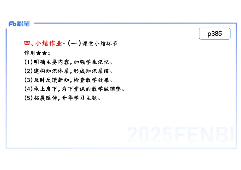 理论精讲28中学历史教学论4_4-教培资料-26年最新资料-同步更新_初中高中教资_03科三专项（进去保存报考的学科即可）_01科目三FB网课、三色速记手册、知识点导图等推荐_初中
