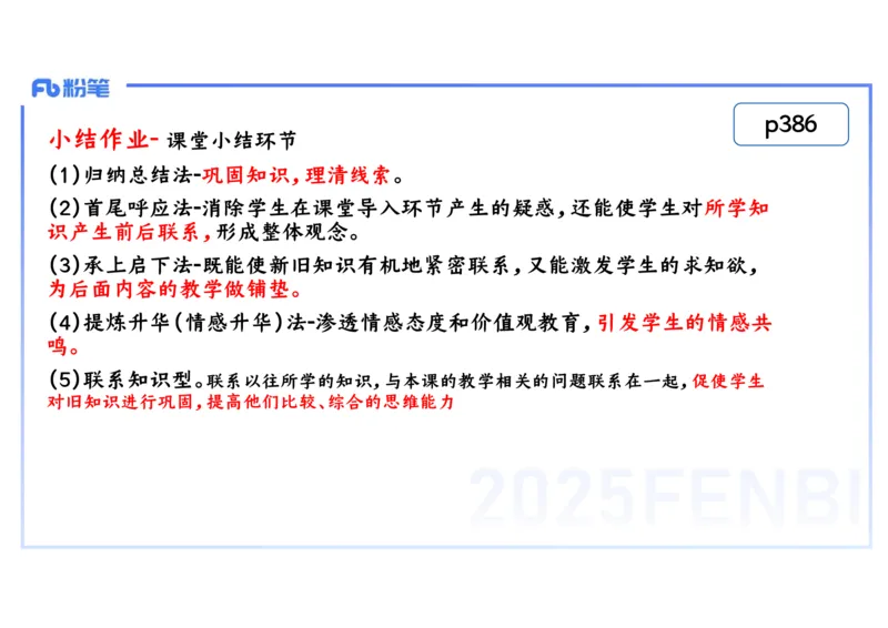 理论精讲28中学历史教学论4_4-教培资料-26年最新资料-同步更新_初中高中教资_03科三专项（进去保存报考的学科即可）_01科目三FB网课、三色速记手册、知识点导图等推荐_初中