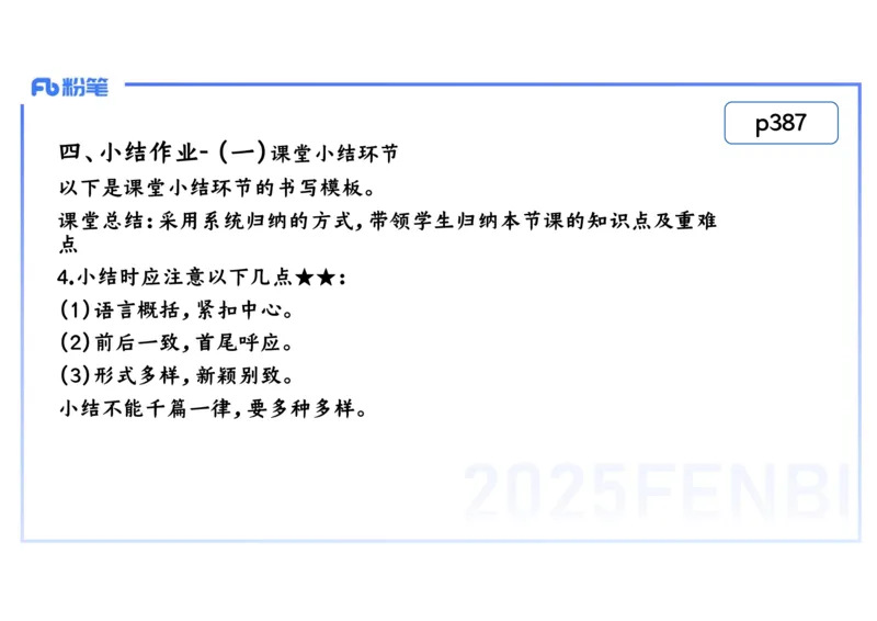 理论精讲28中学历史教学论4_4-教培资料-26年最新资料-同步更新_初中高中教资_03科三专项（进去保存报考的学科即可）_01科目三FB网课、三色速记手册、知识点导图等推荐_初中