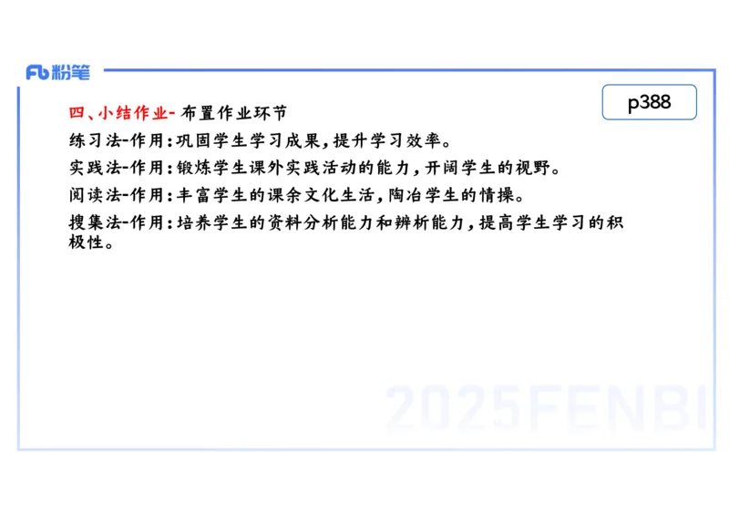 理论精讲28中学历史教学论4_4-教培资料-26年最新资料-同步更新_初中高中教资_03科三专项（进去保存报考的学科即可）_01科目三FB网课、三色速记手册、知识点导图等推荐_初中