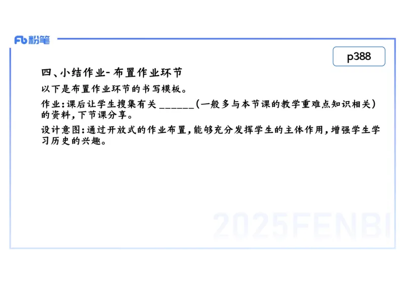 理论精讲28中学历史教学论4_4-教培资料-26年最新资料-同步更新_初中高中教资_03科三专项（进去保存报考的学科即可）_01科目三FB网课、三色速记手册、知识点导图等推荐_初中