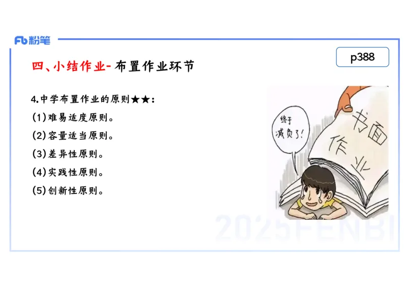 理论精讲28中学历史教学论4_4-教培资料-26年最新资料-同步更新_初中高中教资_03科三专项（进去保存报考的学科即可）_01科目三FB网课、三色速记手册、知识点导图等推荐_初中