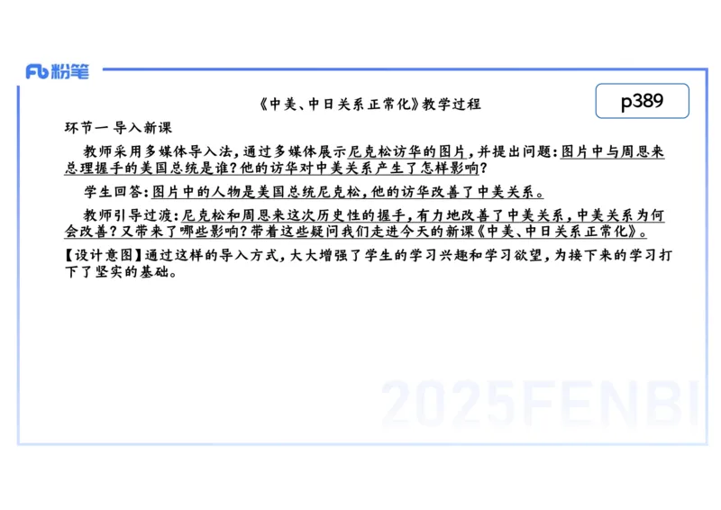 理论精讲28中学历史教学论4_4-教培资料-26年最新资料-同步更新_初中高中教资_03科三专项（进去保存报考的学科即可）_01科目三FB网课、三色速记手册、知识点导图等推荐_初中