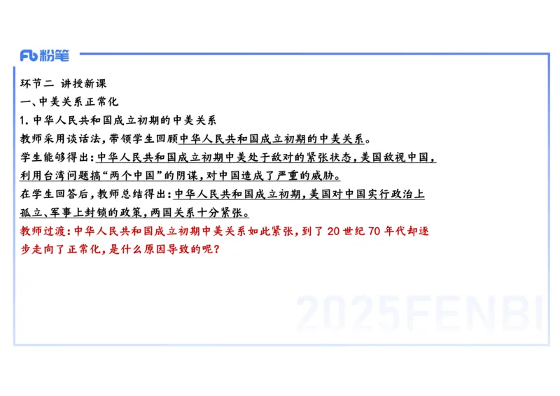 理论精讲28中学历史教学论4_4-教培资料-26年最新资料-同步更新_初中高中教资_03科三专项（进去保存报考的学科即可）_01科目三FB网课、三色速记手册、知识点导图等推荐_初中