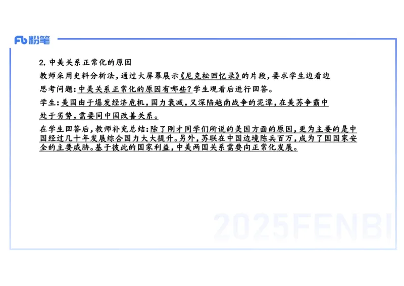 理论精讲28中学历史教学论4_4-教培资料-26年最新资料-同步更新_初中高中教资_03科三专项（进去保存报考的学科即可）_01科目三FB网课、三色速记手册、知识点导图等推荐_初中