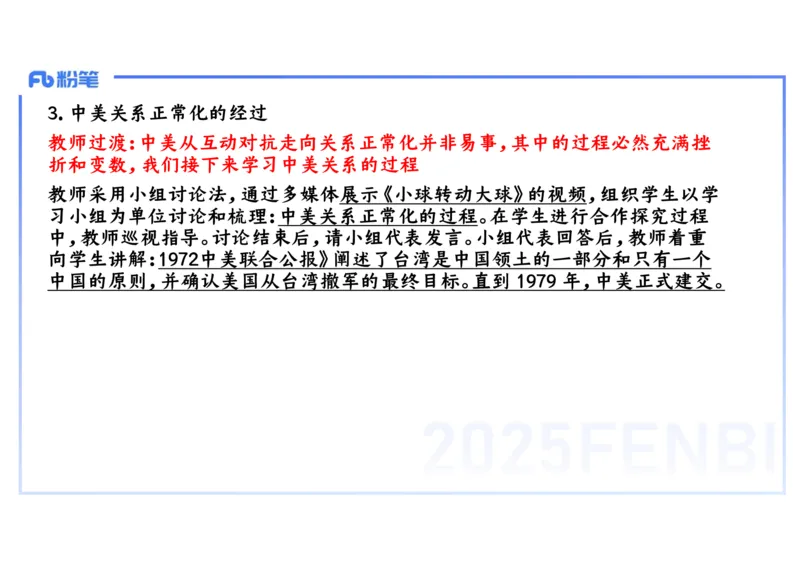 理论精讲28中学历史教学论4_4-教培资料-26年最新资料-同步更新_初中高中教资_03科三专项（进去保存报考的学科即可）_01科目三FB网课、三色速记手册、知识点导图等推荐_初中