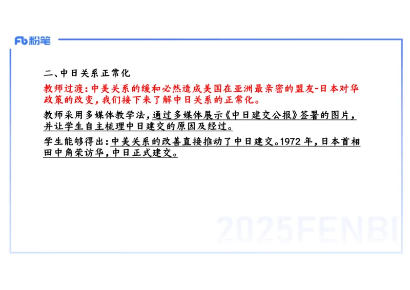理论精讲28中学历史教学论4_4-教培资料-26年最新资料-同步更新_初中高中教资_03科三专项（进去保存报考的学科即可）_01科目三FB网课、三色速记手册、知识点导图等推荐_初中