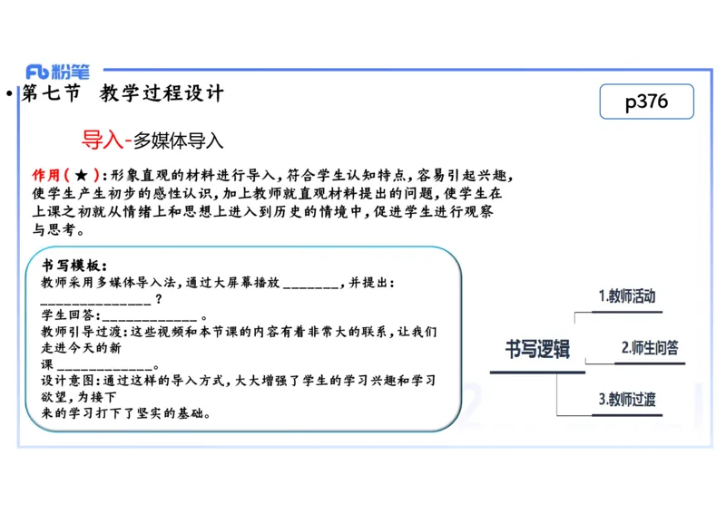 理论精讲28中学历史教学论4_4-教培资料-26年最新资料-同步更新_初中高中教资_03科三专项（进去保存报考的学科即可）_01科目三FB网课、三色速记手册、知识点导图等推荐_初中