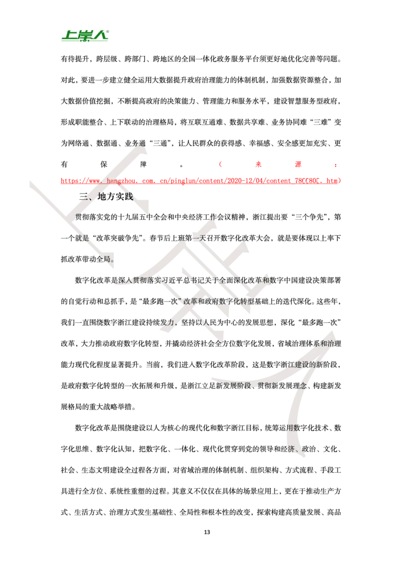 申论预测宝典小册子-半月谈_26吉林考备考资料包_05申论资料包（人物素材申论模板等）_006申论预测宝典