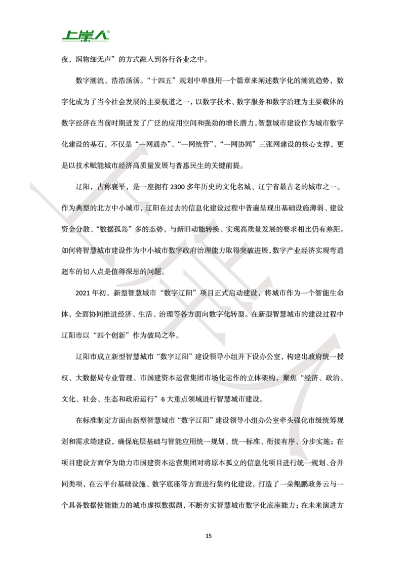 申论预测宝典小册子-半月谈_26吉林考备考资料包_05申论资料包（人物素材申论模板等）_006申论预测宝典