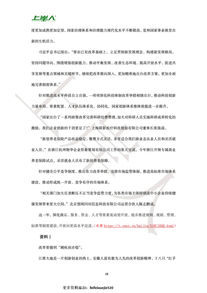 申论预测宝典小册子-半月谈_26吉林考备考资料包_05申论资料包（人物素材申论模板等）_006申论预测宝典