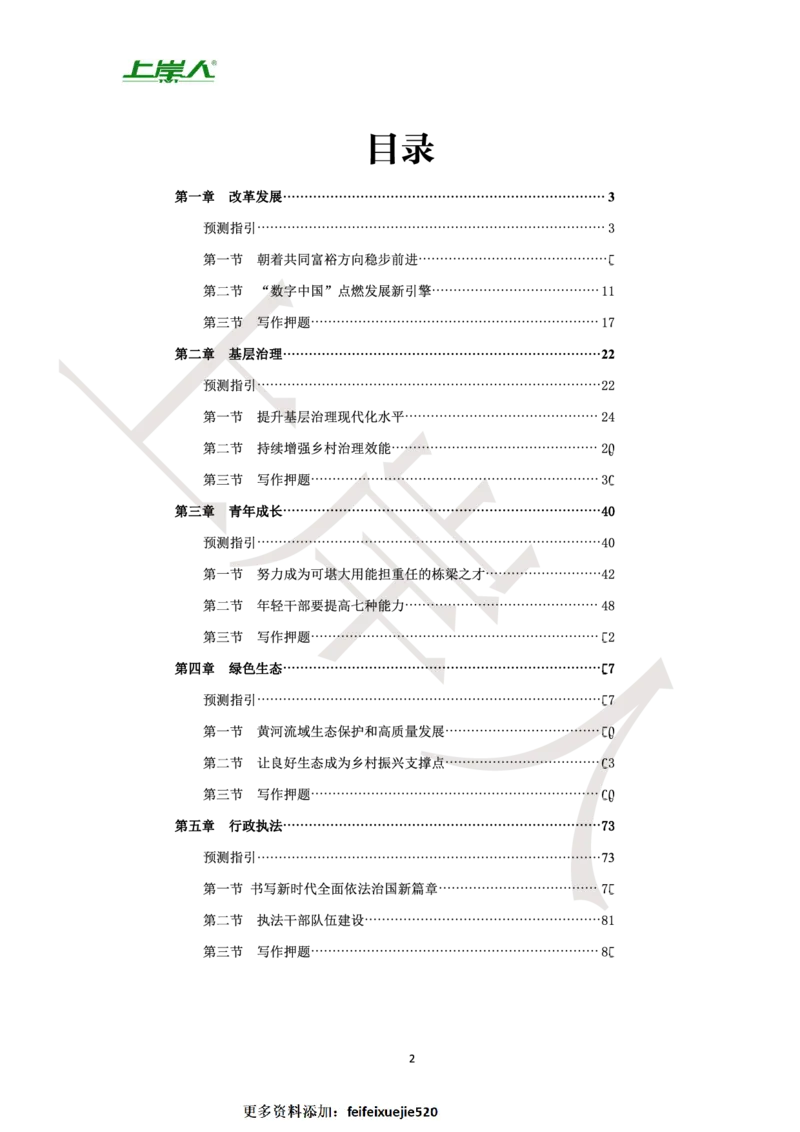 申论预测宝典小册子-半月谈_26吉林考备考资料包_05申论资料包（人物素材申论模板等）_006申论预测宝典