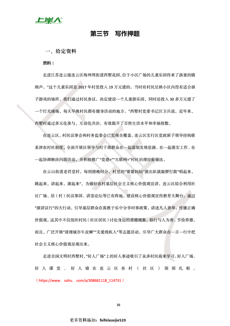 申论预测宝典小册子-半月谈_26吉林考备考资料包_05申论资料包（人物素材申论模板等）_006申论预测宝典