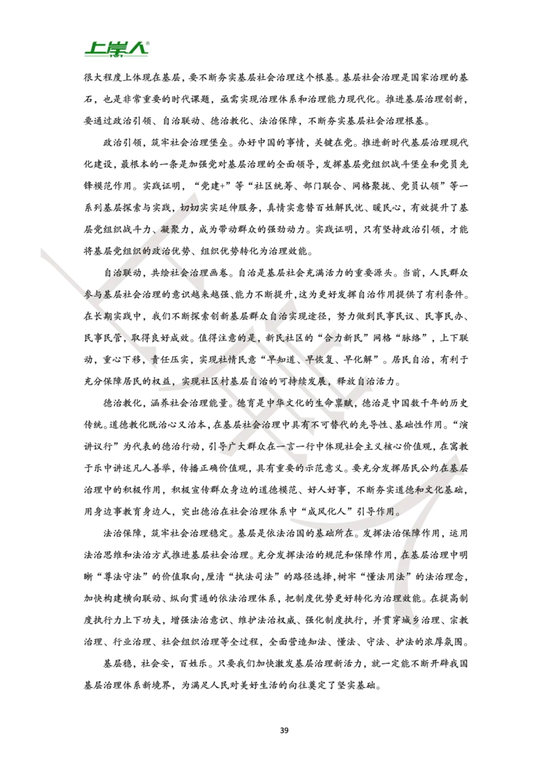 申论预测宝典小册子-半月谈_26吉林考备考资料包_05申论资料包（人物素材申论模板等）_006申论预测宝典