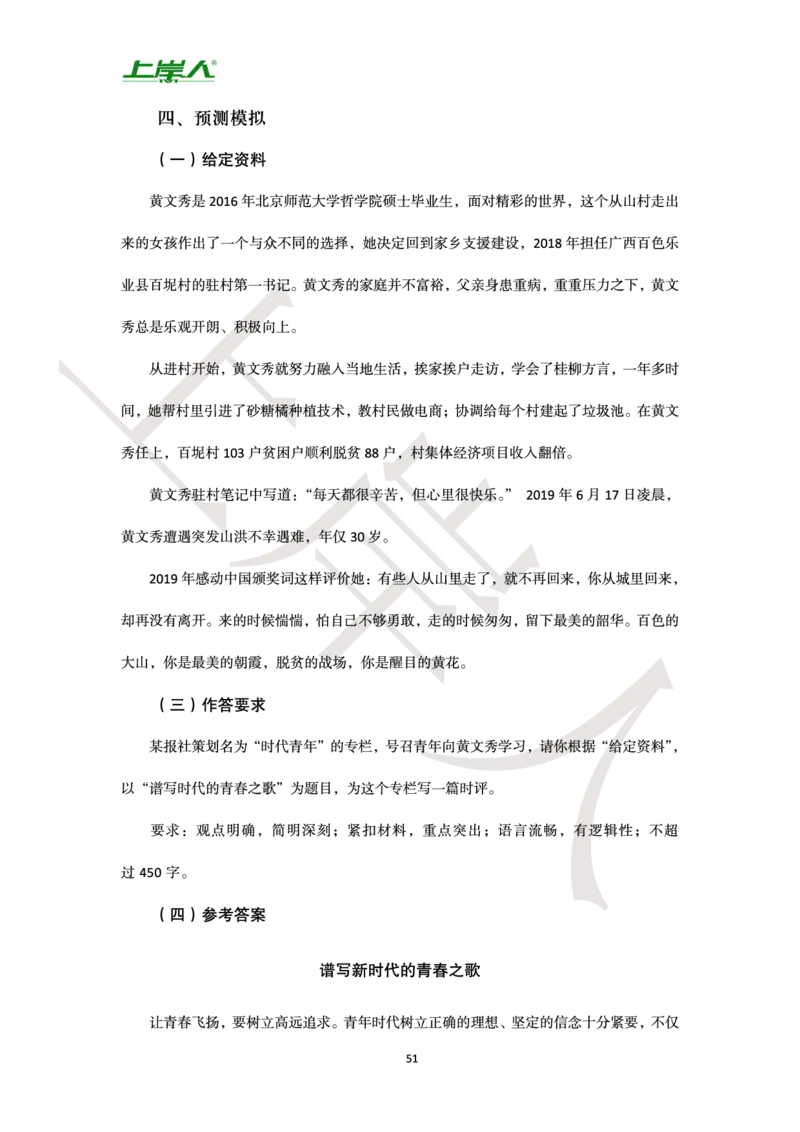 申论预测宝典小册子-半月谈_26吉林考备考资料包_05申论资料包（人物素材申论模板等）_006申论预测宝典