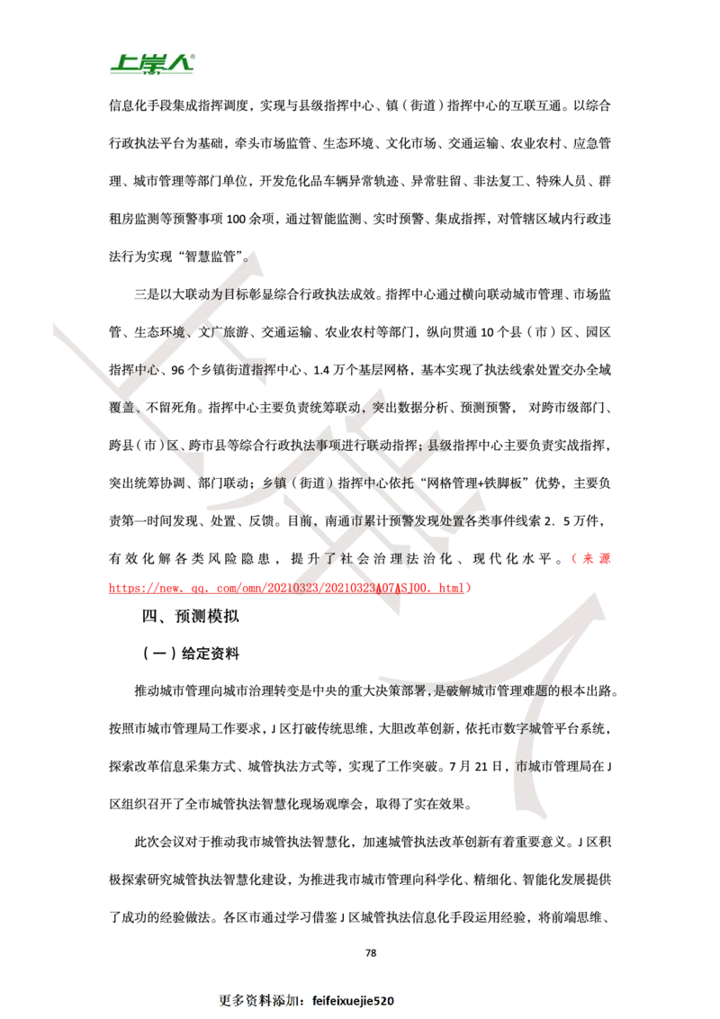 申论预测宝典小册子-半月谈_26吉林考备考资料包_05申论资料包（人物素材申论模板等）_006申论预测宝典